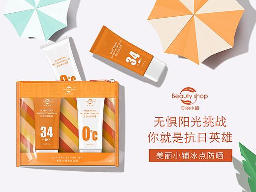 防晒海报