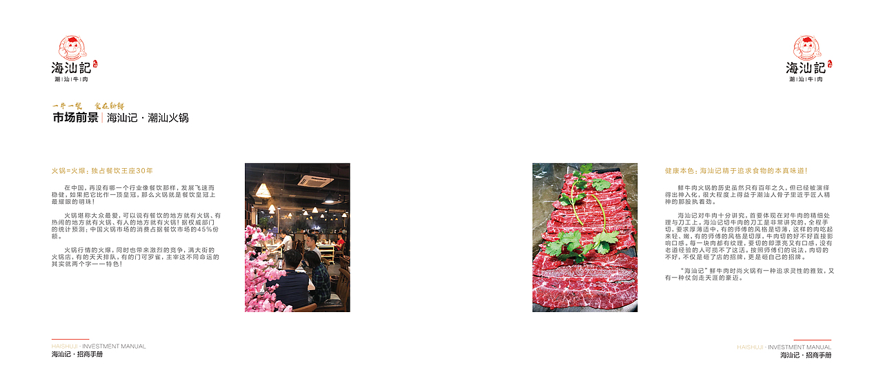 海汕记·潮汕牛肉火锅