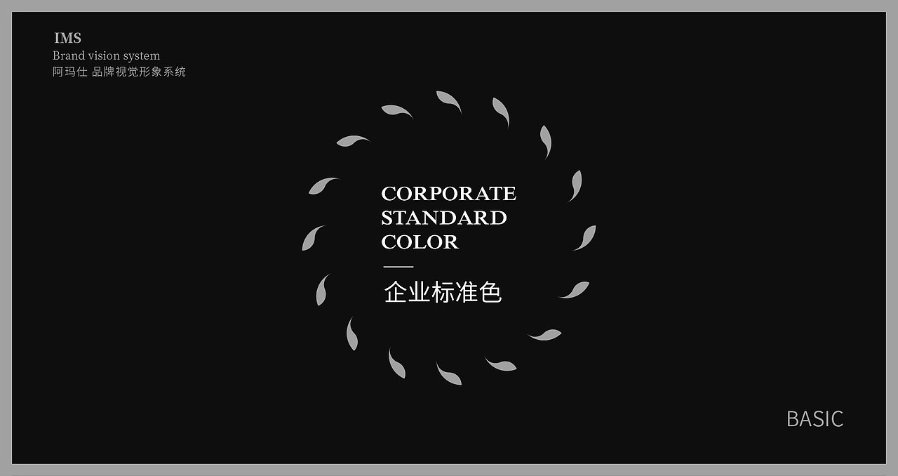 阿玛仕VI基础系统（图ZMjE3ODQ0MTA0） - 品牌 - 站酷设计师楠晚木子原创素材 - 站酷ZCOOL