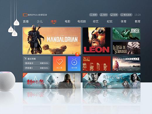 IPTV-EPG3.0界面设计
