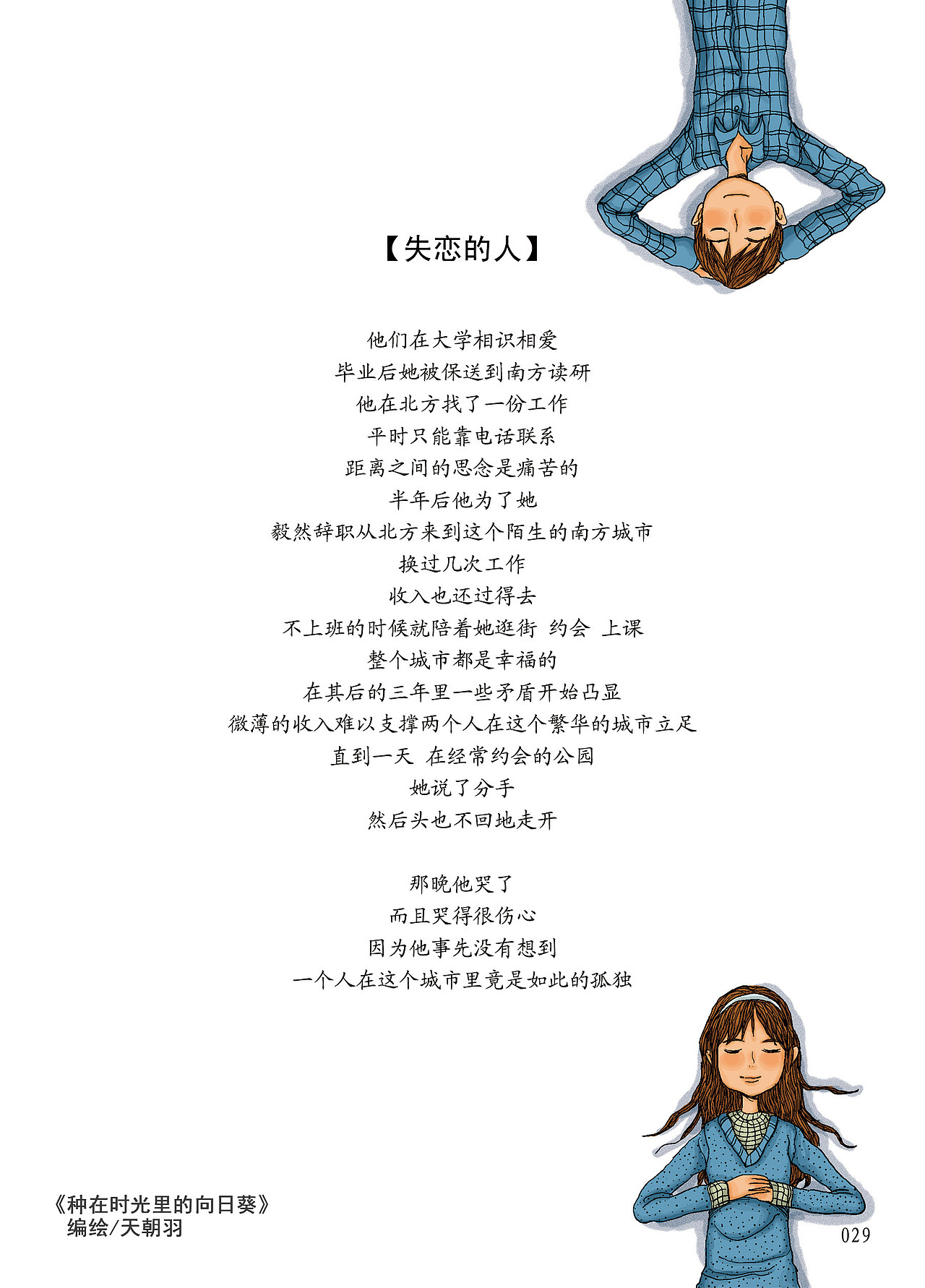 有的人