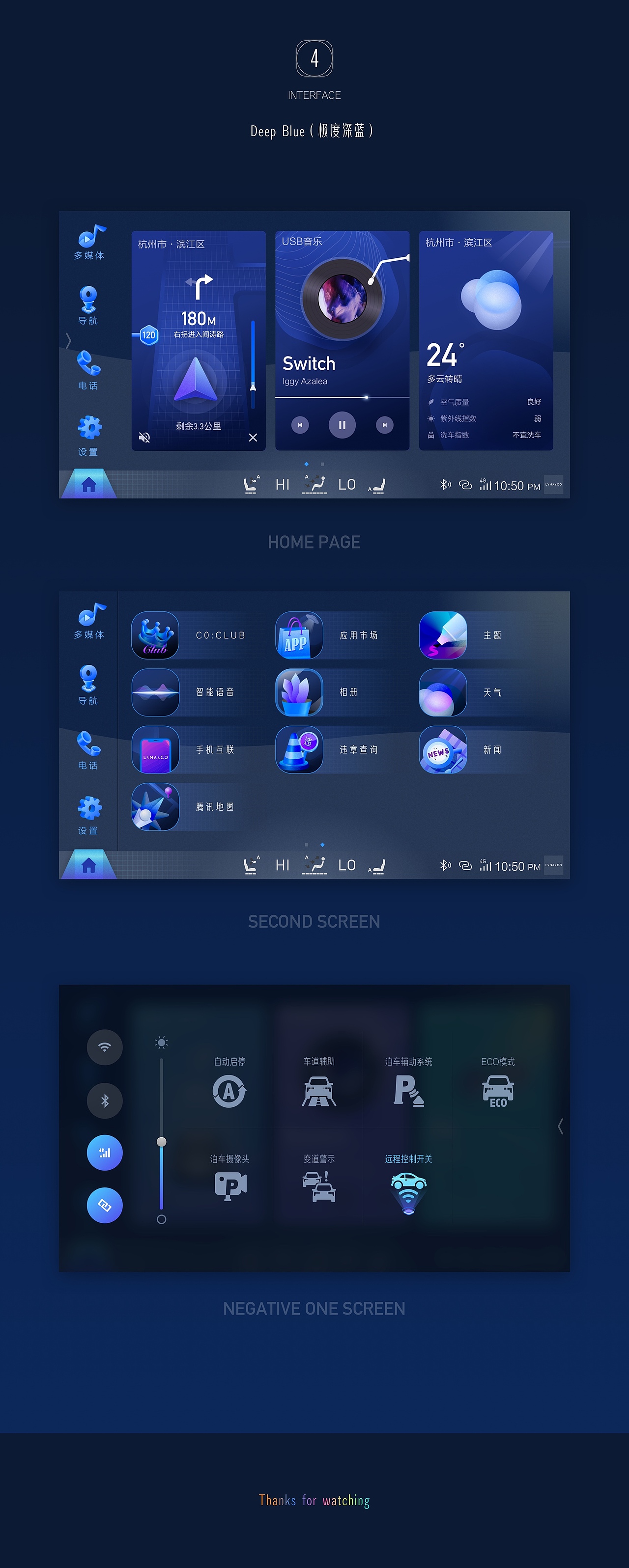 《耀·体面》领克02车机界面设计