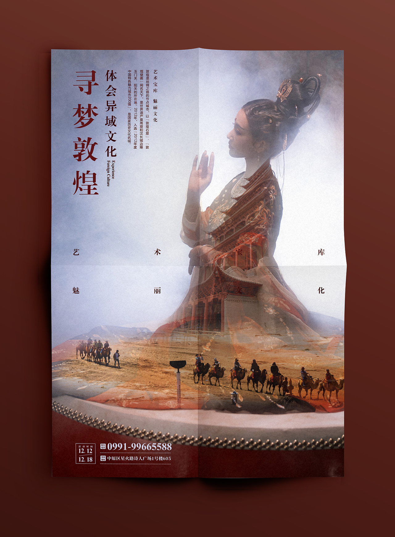 旅游、大唐、敦煌（图ZMjI3NjY4NTY0） - 海报 - 站酷设计师云仔2365原创素材 - 站酷ZCOOL