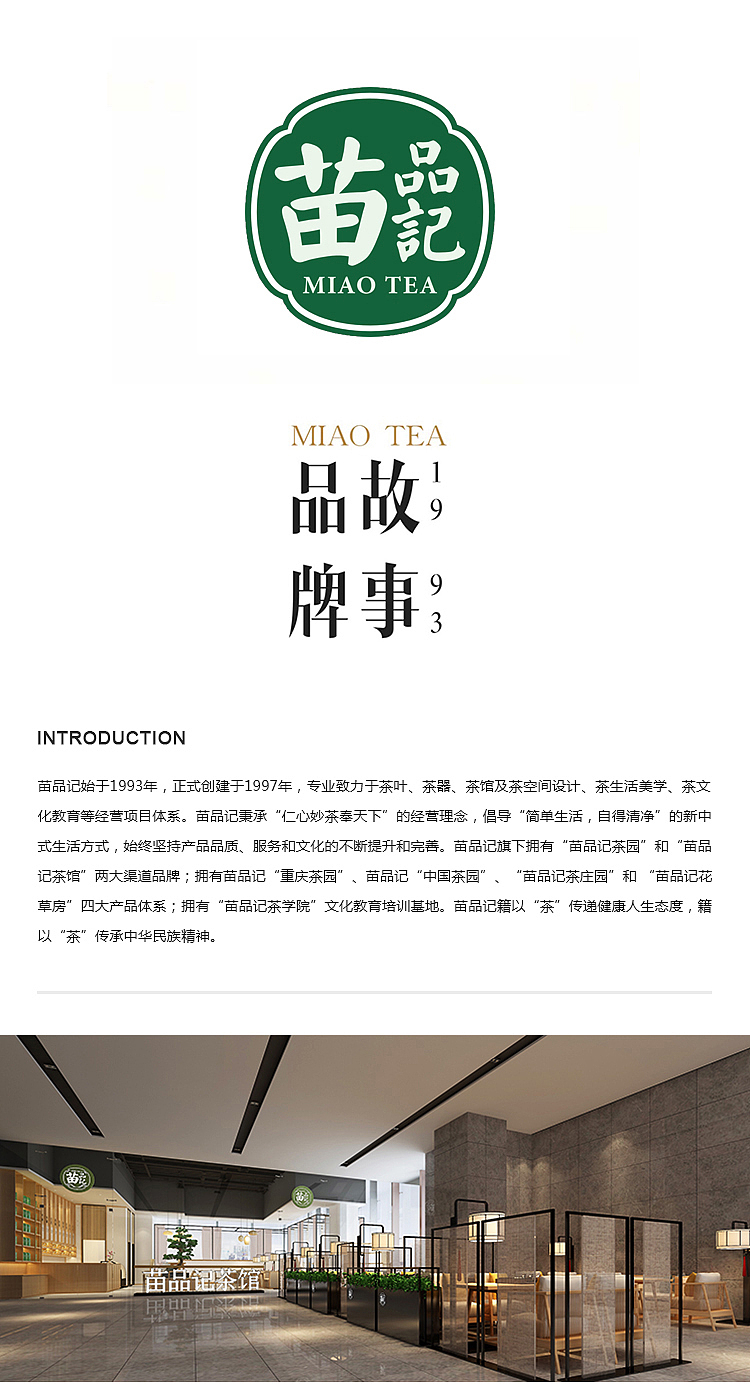 苗品记 系列包装设计