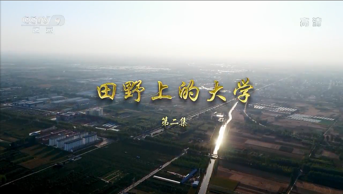 纪录片《田野上的大学》第二集 梵曲配音作品（图ZMjk0Mjk5MTMy） - 宣传片 - 站酷设计师梵曲配音原创素材 - 站酷ZCOOL