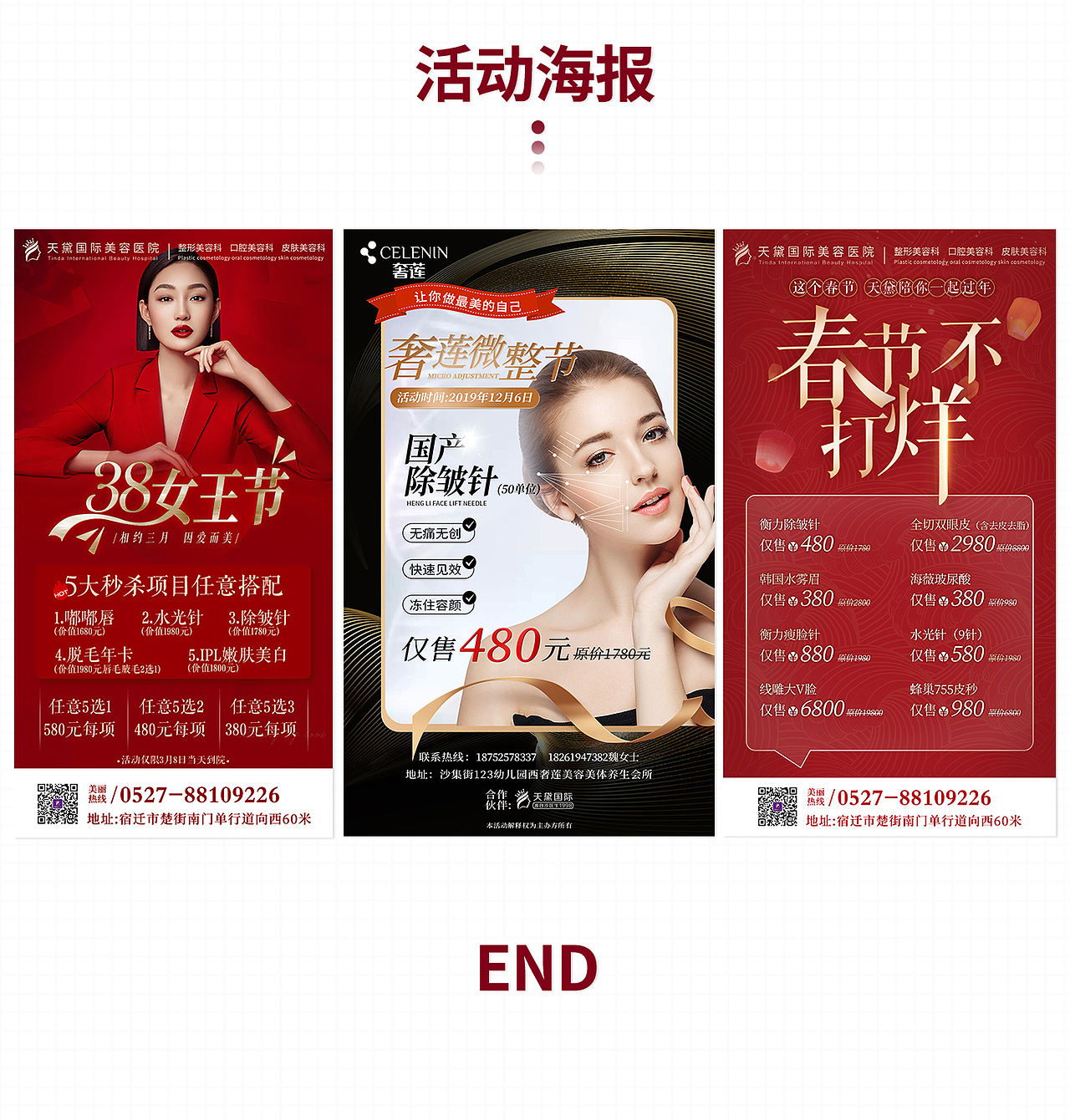 医美海报/展架/超声刀 博瑞莱 皮秒仪器的一部分整理