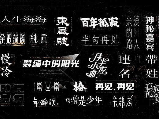 歌名设计