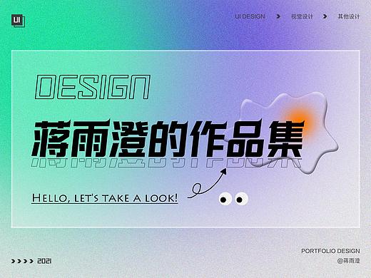 2021个人ui作品集
