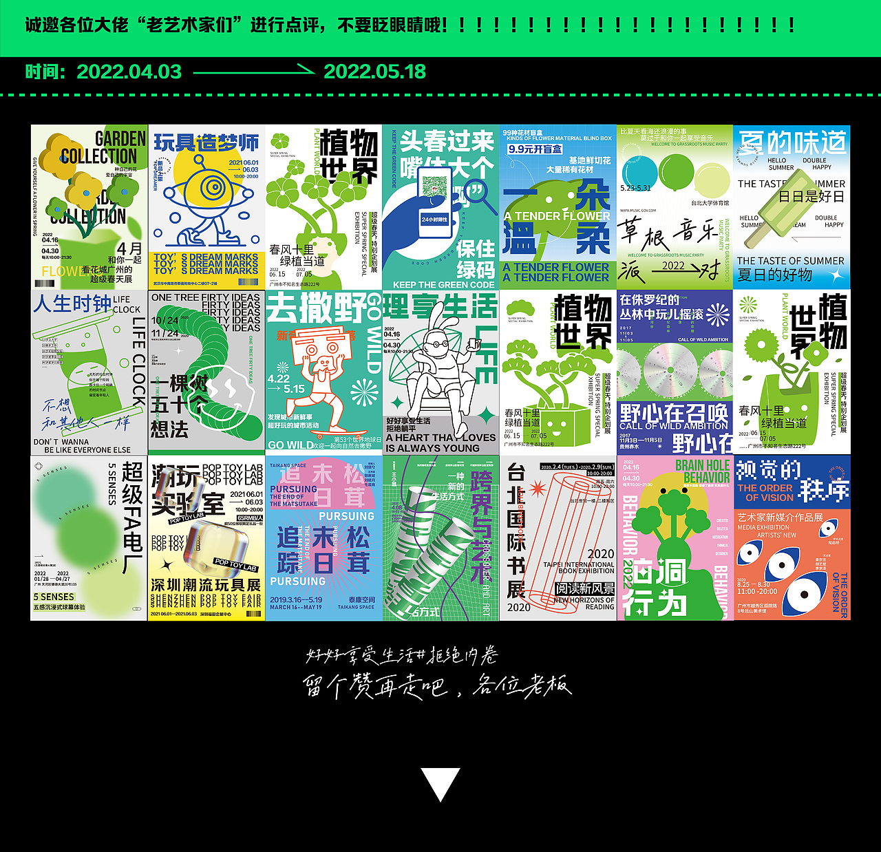 蜡笔小鑫×海报合集 |好好生活 拒绝内卷