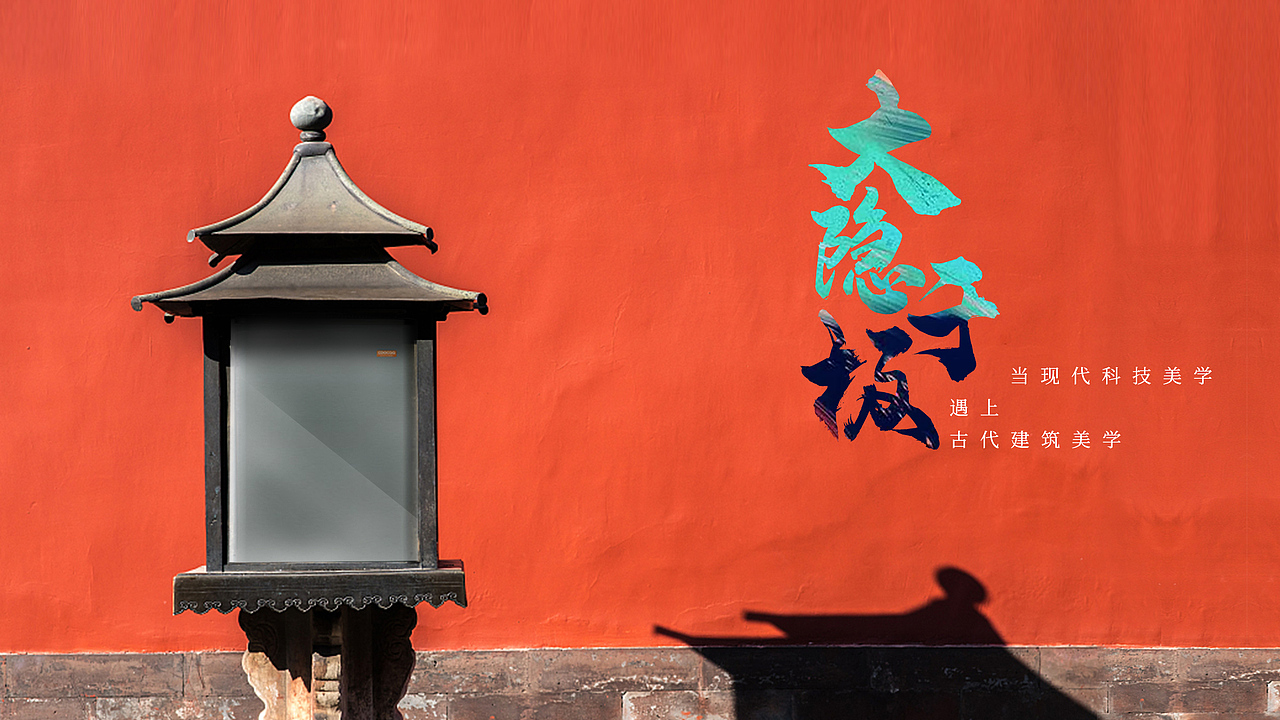 项目提案海报设计