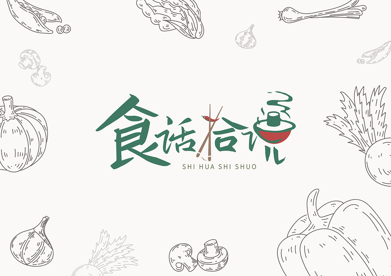 2020-06食品类logo设计