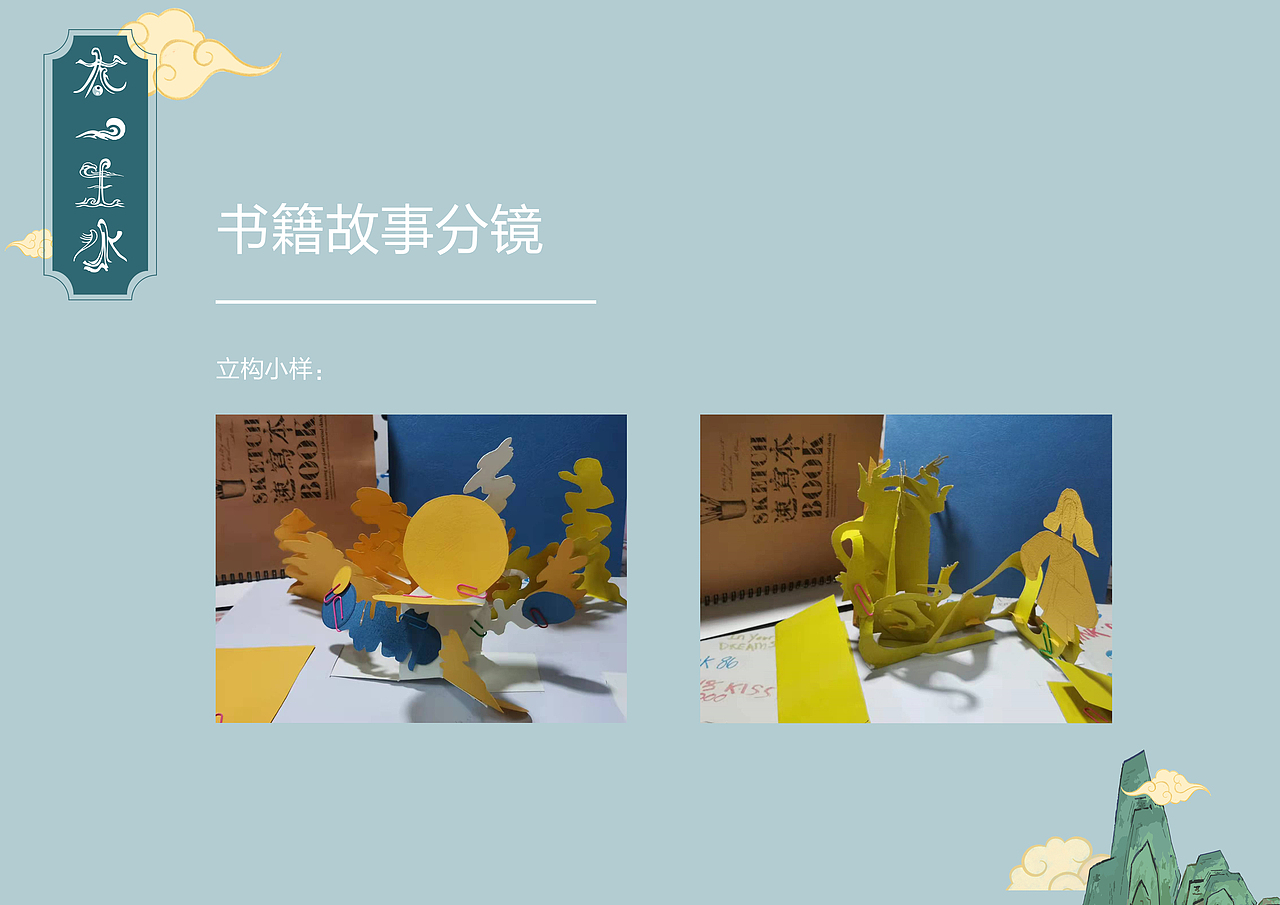 《太一生水》立体书（图ZMjc3NTcyODMy） - 书籍/画册 - 站酷设计师一颗方糖_klein原创素材 - 站酷ZCOOL