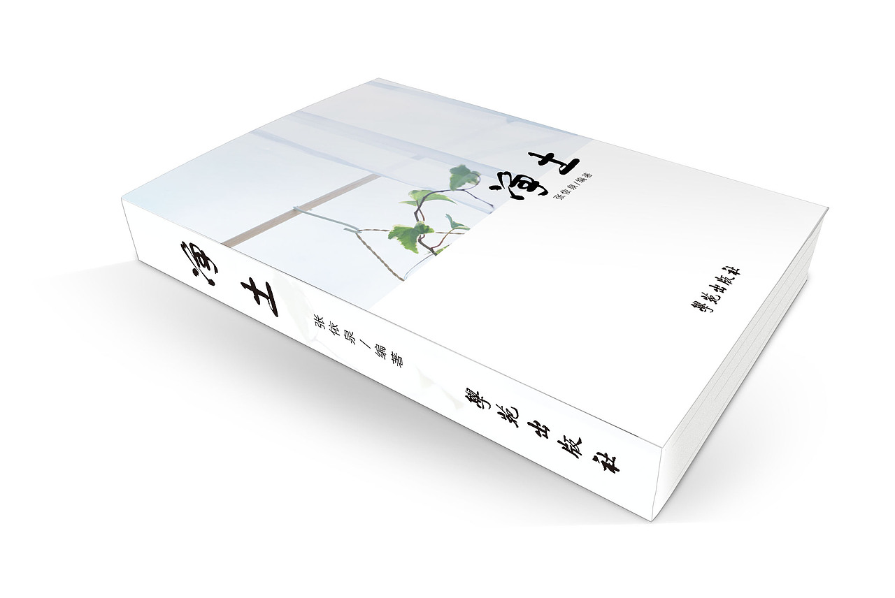 净土（图ZMjg3MjY4NjQ=） - 书籍/画册 - 站酷设计师彦士如遇原创素材 - 站酷ZCOOL