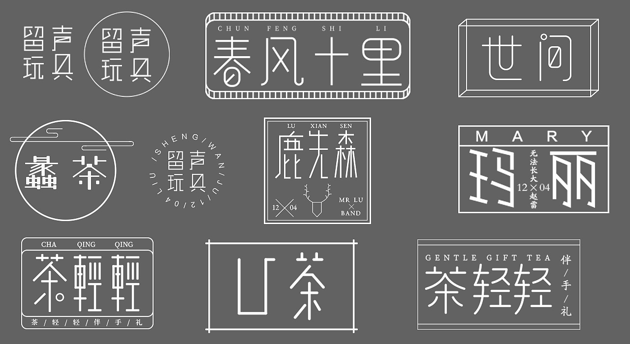 简约清新风 字形设计 |平面|字体/字形|饭太稀了 - 原创作品 - 站酷