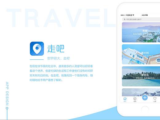 旅游app