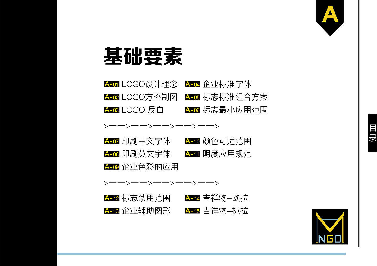 游戏工作室VI手册