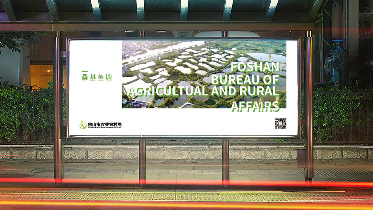 品牌设计 | 佛山农业农村局 | 政企logo | 升级优化