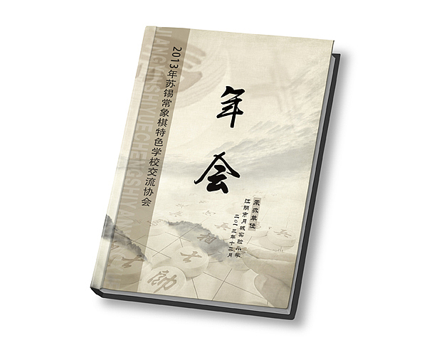 小学象棋年会册（图ZNDkzMTU0ODg=） - 书籍/画册 - 站酷设计师SONGTAOTAOCOOL原创素材 - 站酷ZCOOL