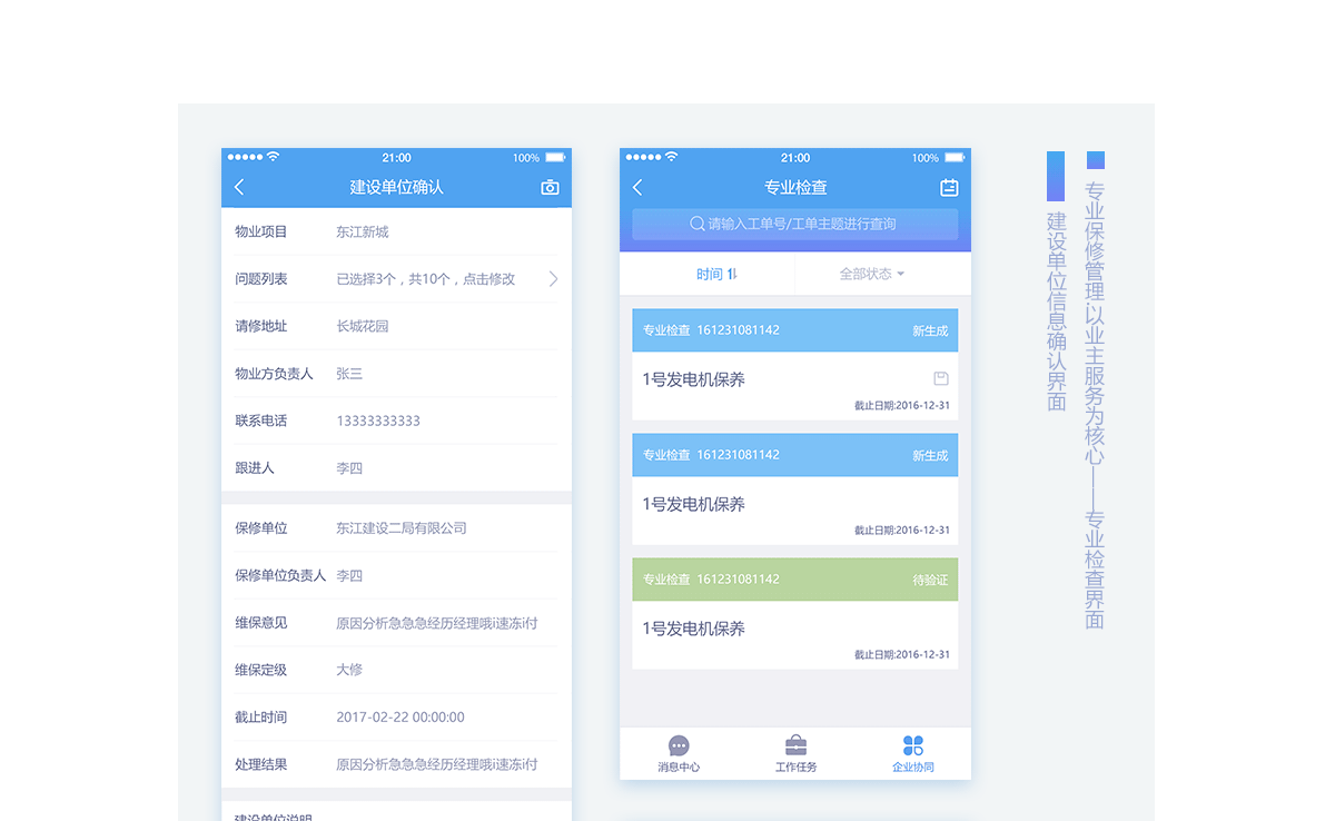 长城物业APP设计（图ZODg1ODU2NTY=） - APP界面 - 站酷设计师先本设计原创素材 - 站酷ZCOOL