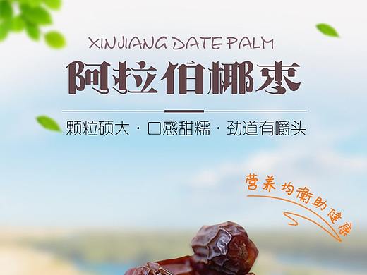 新疆椰枣