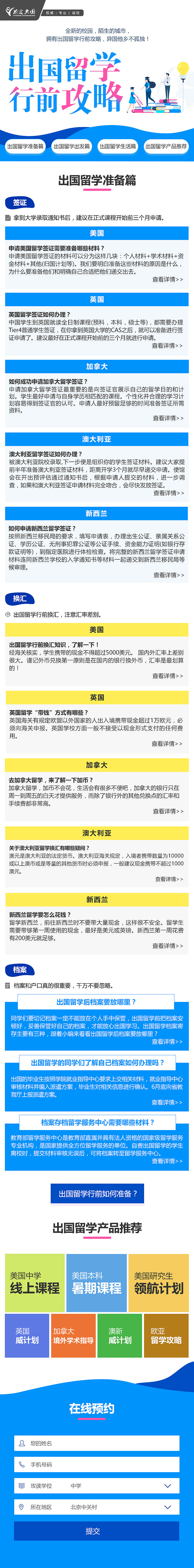出国留学前行攻略