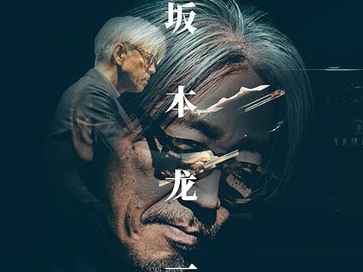 坂本龍一（個人主頁-ZMzk0NjM1Njg=） - 海報 - 站酷設(shè)計師NanMuSKY原創(chuàng)素材 - 站酷ZCOOL