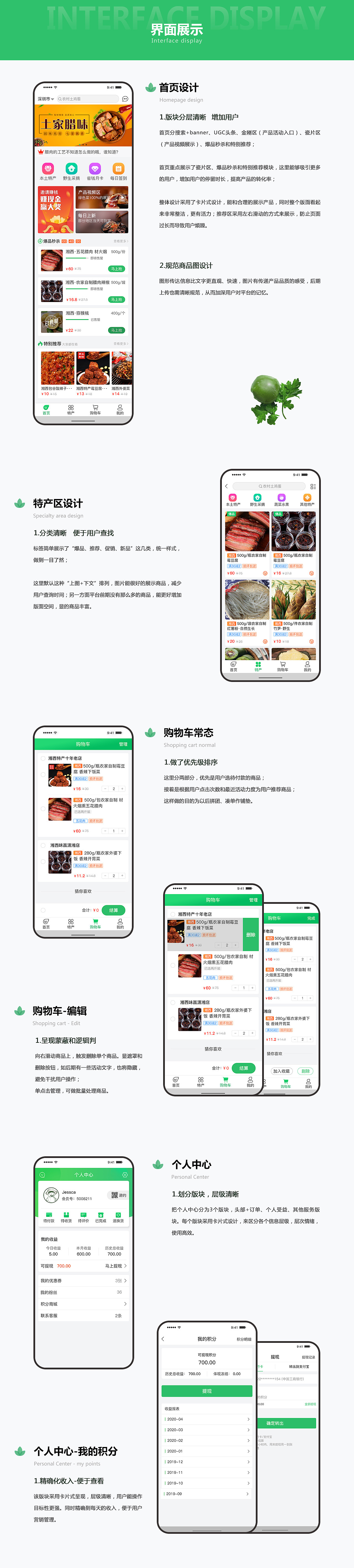 农家土特产（图ZMjEzNDQyOTA4） - APP界面 - 站酷设计师江石原创素材 - 站酷ZCOOL