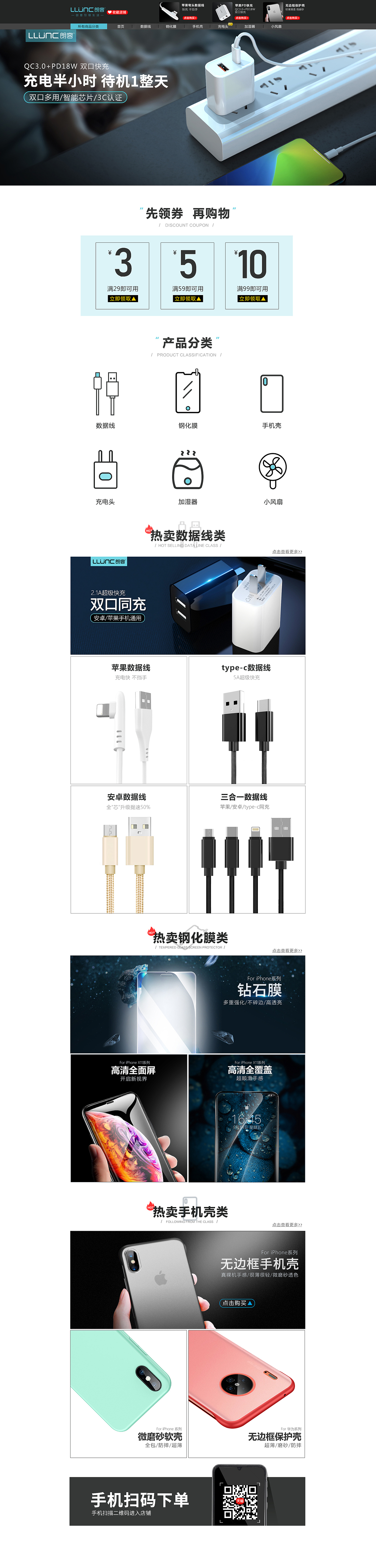 3C店铺首页（图ZMjIzMTE2MDQ4） - 品牌 - 站酷设计师leialei原创素材 - 站酷ZCOOL
