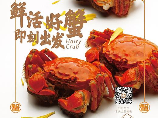 螃蟹海报