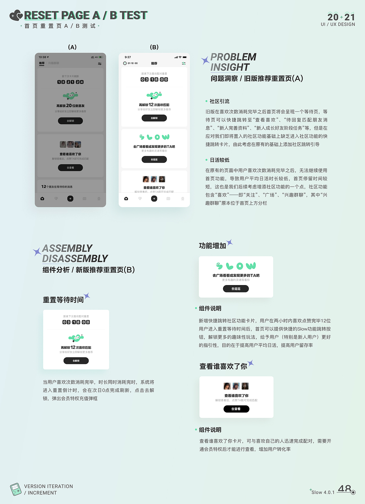 slow陌生社交增量设计
