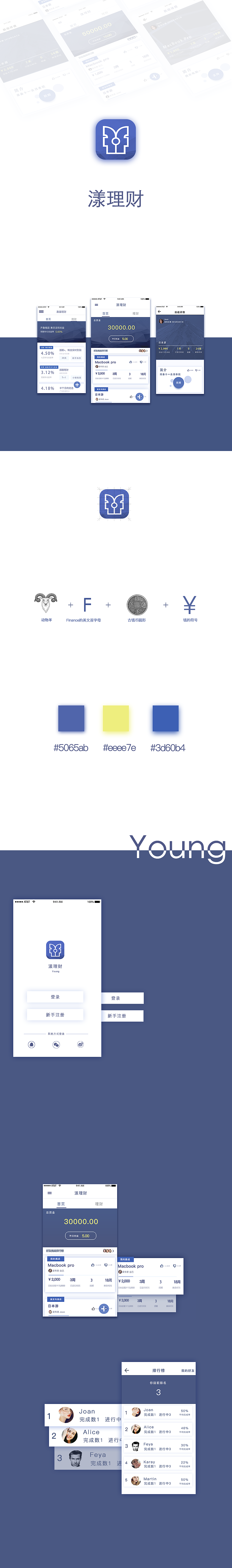 漾理财APP界面设计（图ZNjMxODI3NTI=） - APP界面 - 站酷设计师w园园哒原创素材 - 站酷ZCOOL