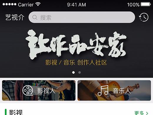 艺视介APP