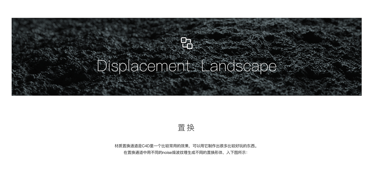 Displacement Landscape