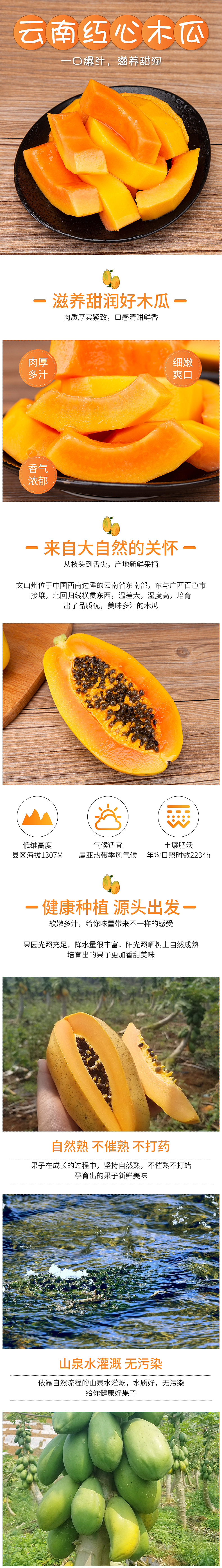 木瓜详情页设计