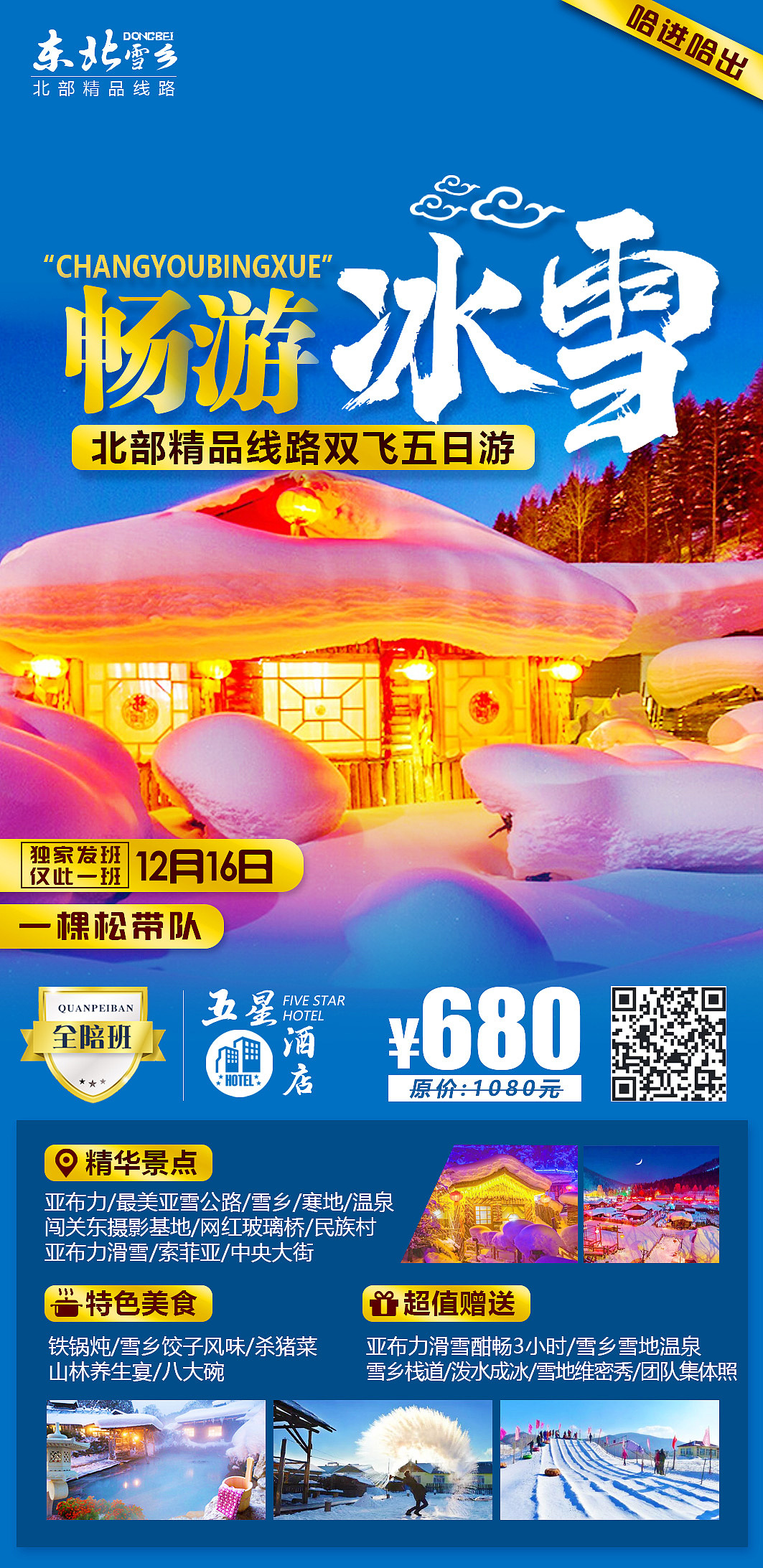 国内旅游-东北精品线路设计（图ZMjMyNDk2OTI4） - 海报 - 站酷设计师灵魂在山顶原创素材 - 站酷ZCOOL