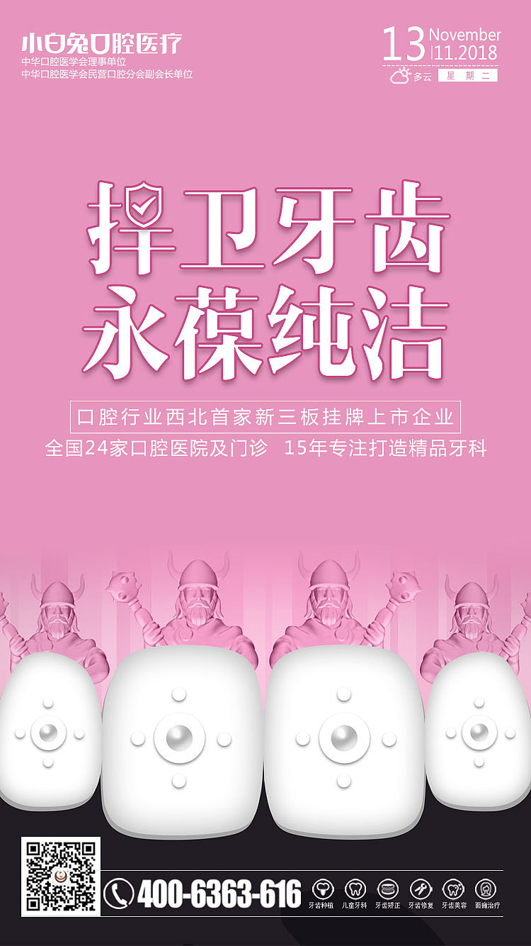 口腔海报