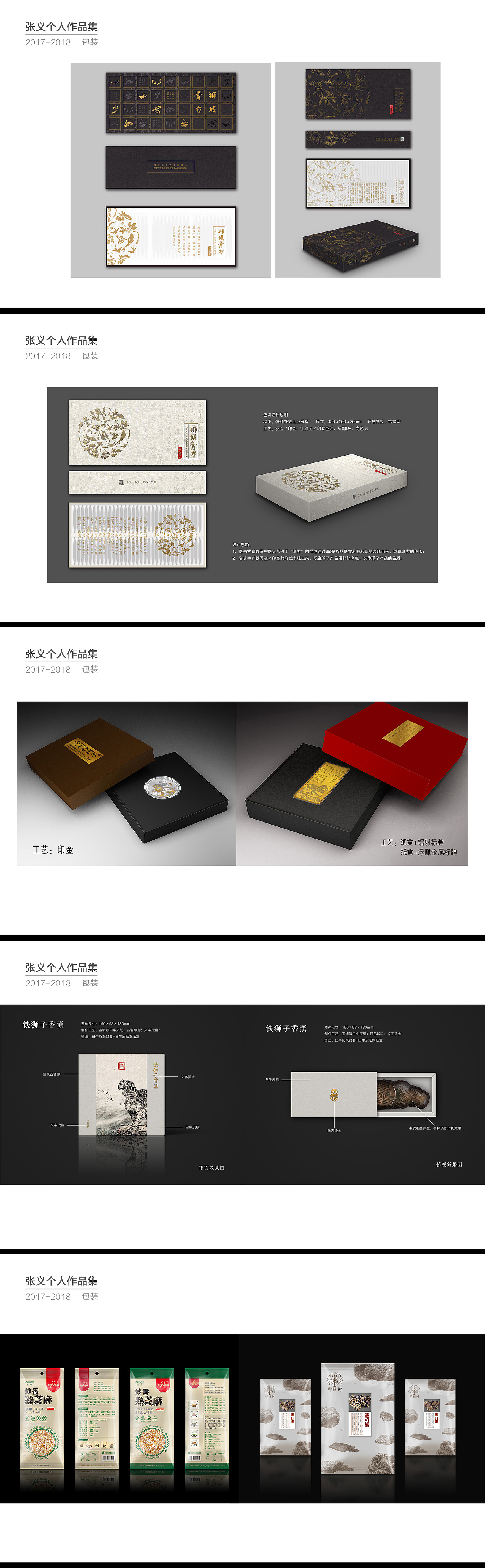 17-18年作品整理（图ZMTQ0ODc5MzQ4） - 其他平面 - 站酷设计师沧州张义原创素材 - 站酷ZCOOL