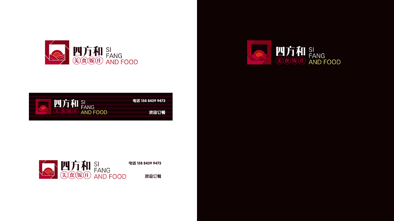 细悦设计 四方和 美食餐馆