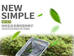 户外椅子详情设计