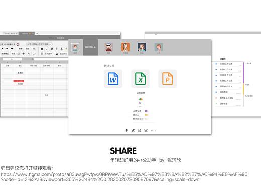 SHARE-云協(xié)作辦公平臺(tái)（個(gè)人主頁-ZNDc1Nzg0Mjg=） - 交互/UE - 站酷設(shè)計(jì)師kexincc原創(chuàng)素材 - 站酷ZCOOL