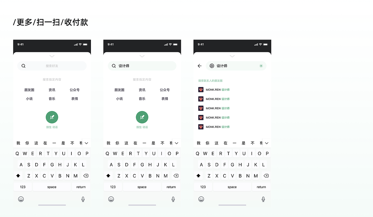 微信8.0 设计重构 「持续更新（图ZMjQ1OTIzNTA0） - 交互/UE - 站酷设计师MONKREN原创素材 - 站酷ZCOOL