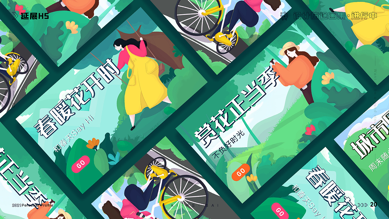 2021设计旅途画集