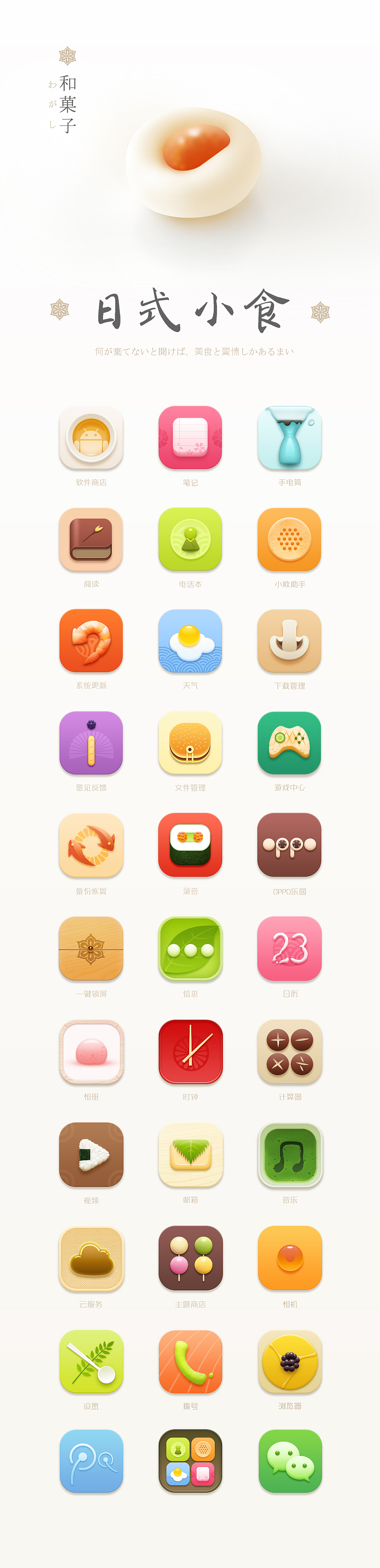 日式小食（图ZMTUyMDEzNjA=） - APP界面 - 站酷设计师秀元原创素材 - 站酷ZCOOL