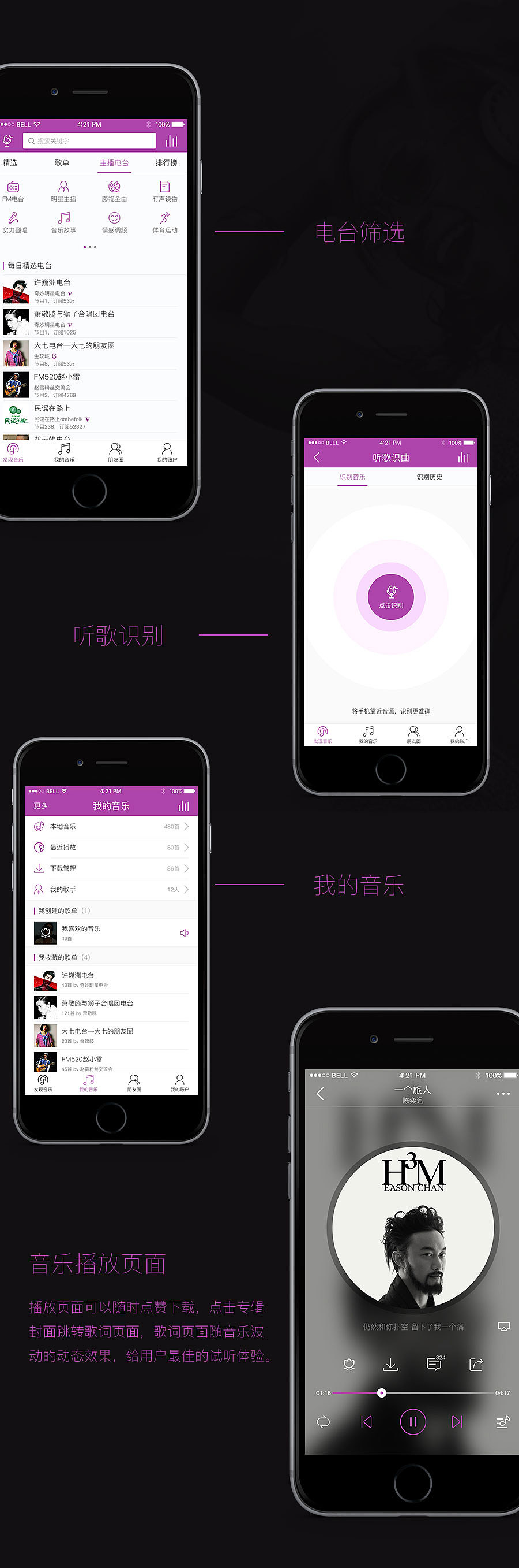 音乐App