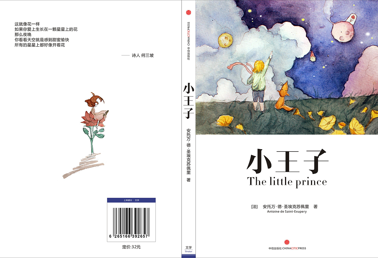 《小王子》书籍封面设计（图ZNzYwNTc3MjA=） - 书籍/画册 - 站酷设计师村野山峰原创素材 - 站酷ZCOOL