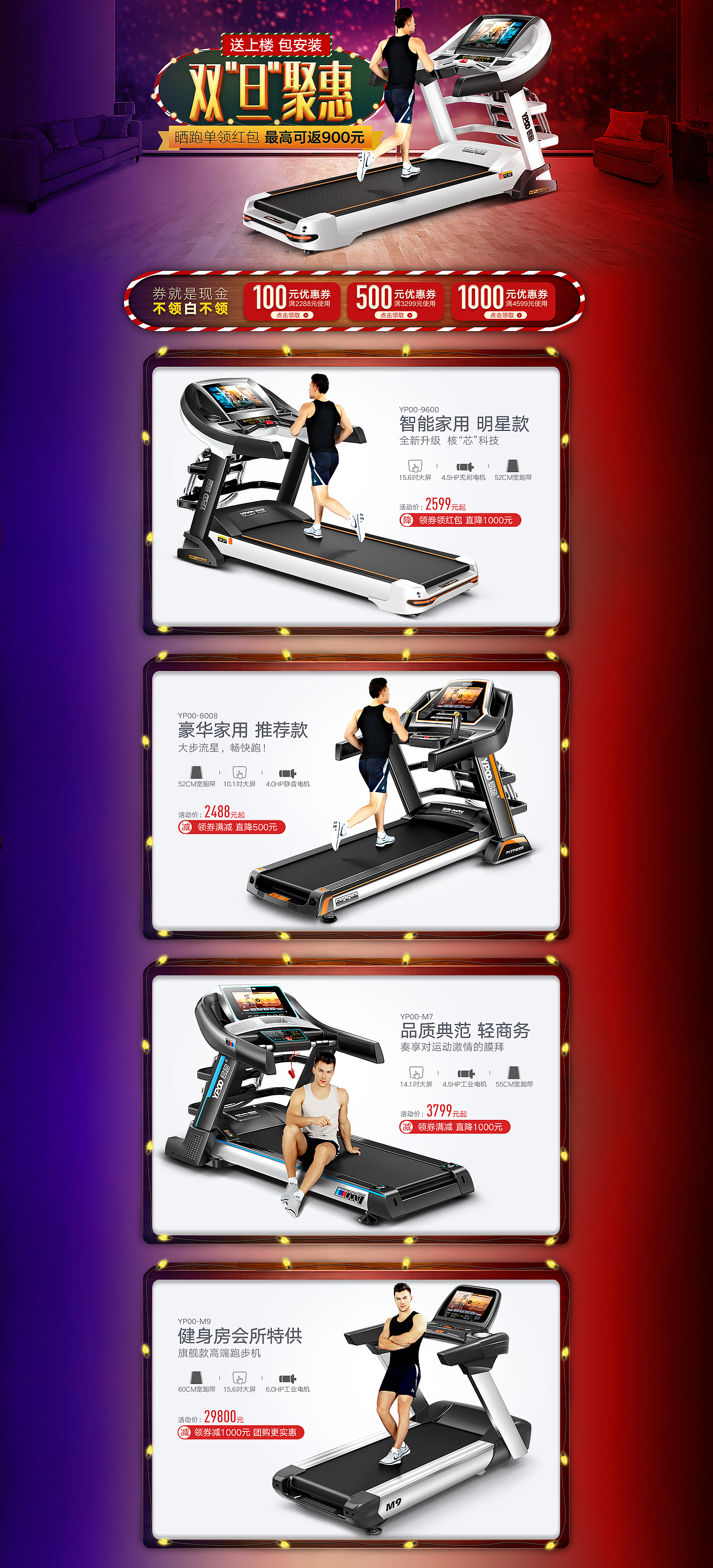 跑步机类目—天猫页面【作品合集】（图ZMTIyMjk2NDky） - 电商 - 站酷设计师顽者V5原创素材 - 站酷ZCOOL