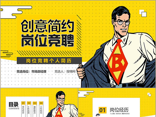 创意个性简约风岗位竞聘个人求职简历PPT模板