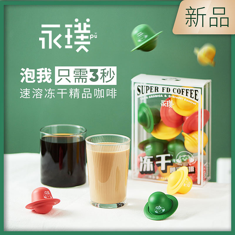 永璞咖啡投放图（图ZMjEzODc4NTAw） - 宣传物料 - 站酷设计师TEN_T原创素材 - 站酷ZCOOL