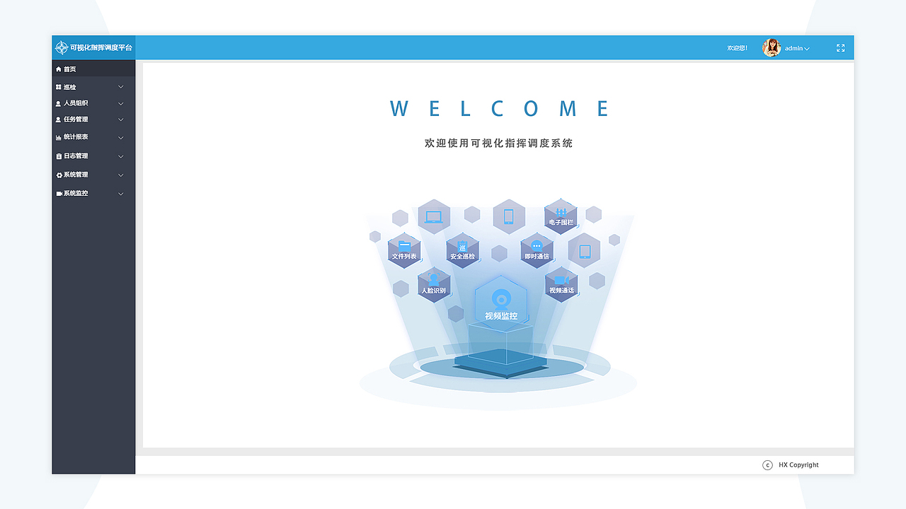 web后台管理之安全巡检