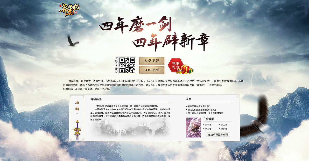 新莽荒纪概念站、专题（图ZNjAzNzc2MDA=） - 游戏/娱乐 - 站酷设计师等下就打你原创素材 - 站酷ZCOOL